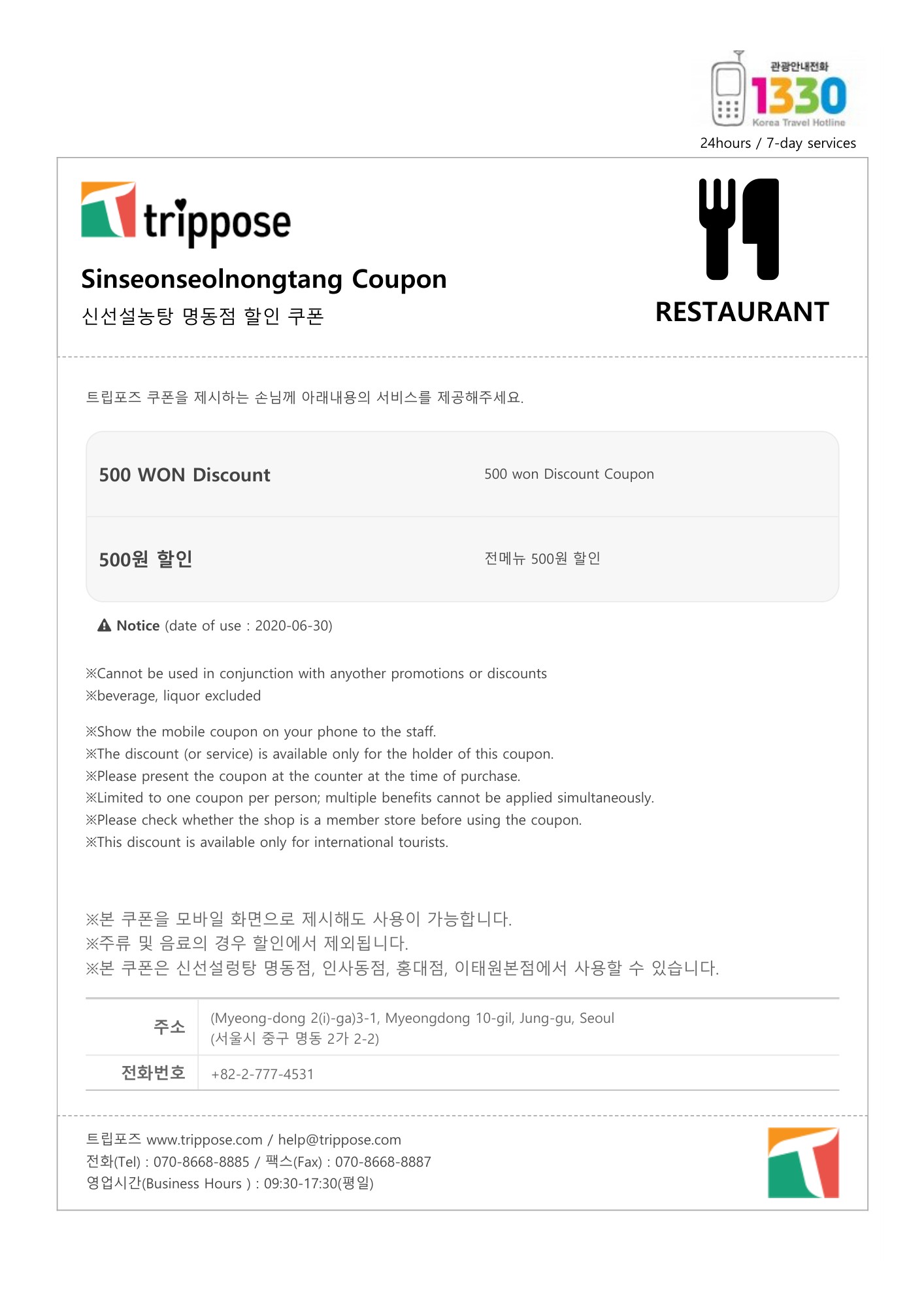 Sinseon Seolnongtang - Myeongdong Branch coupon - 500 WON Discount - Korea Coupon