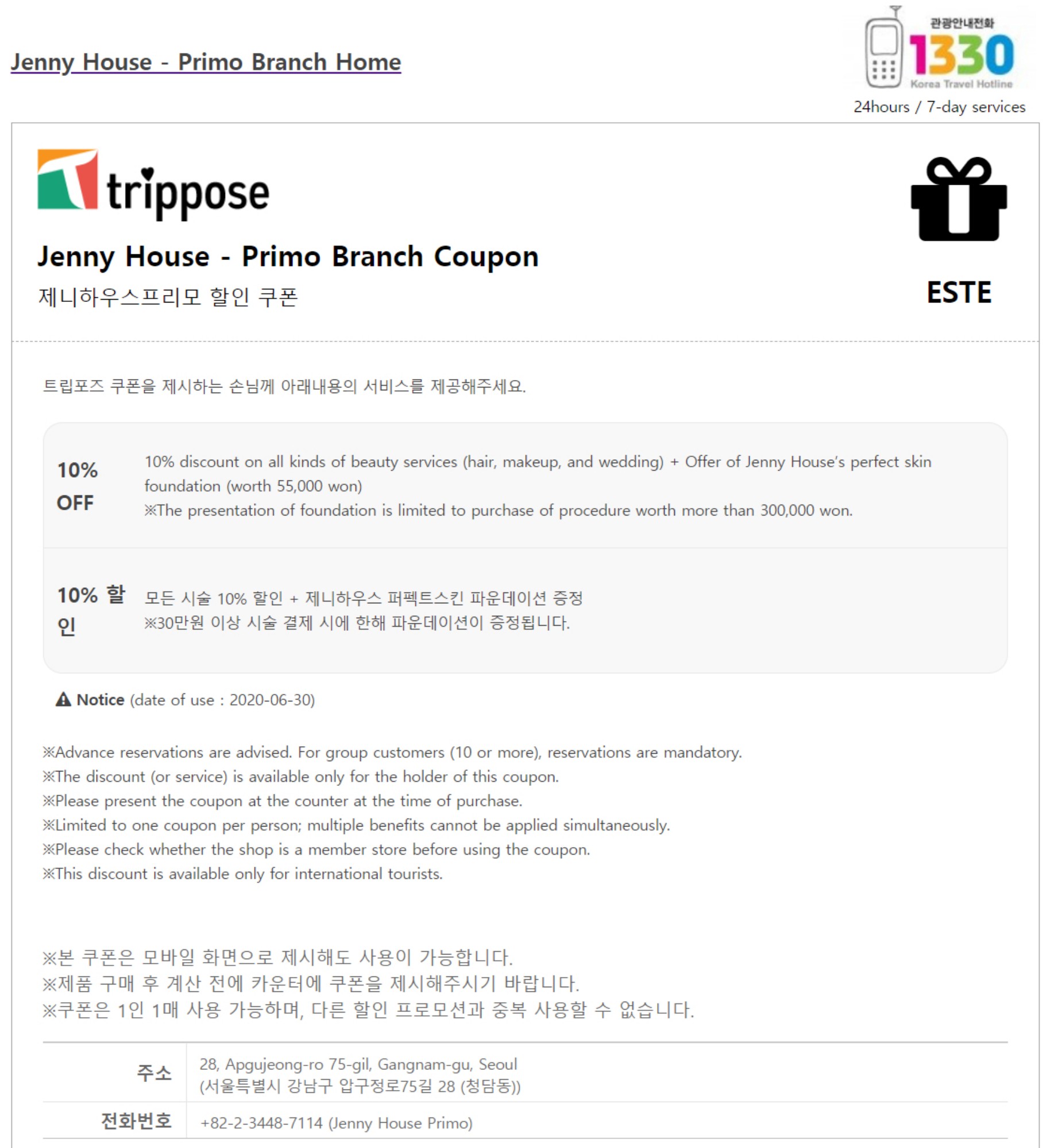 Jenny House - Primo Branch coupon - 10% OFF + Offer of Jenny House’s perfect skin foundation (worth 55,000 won) - Korea Coupon