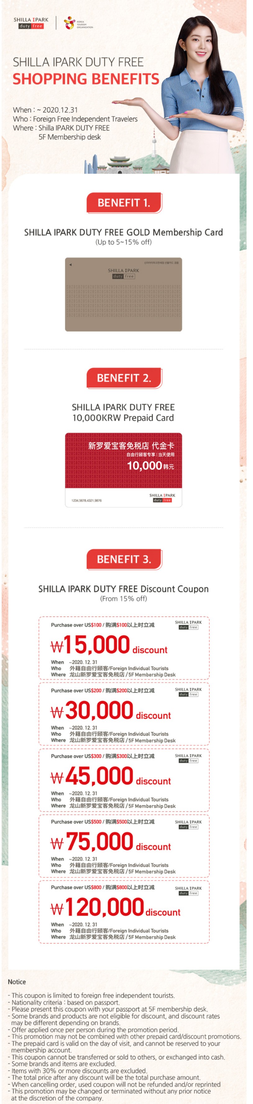 The Shilla Duty Free Shop coupon - 5-15% off - Korea Coupon