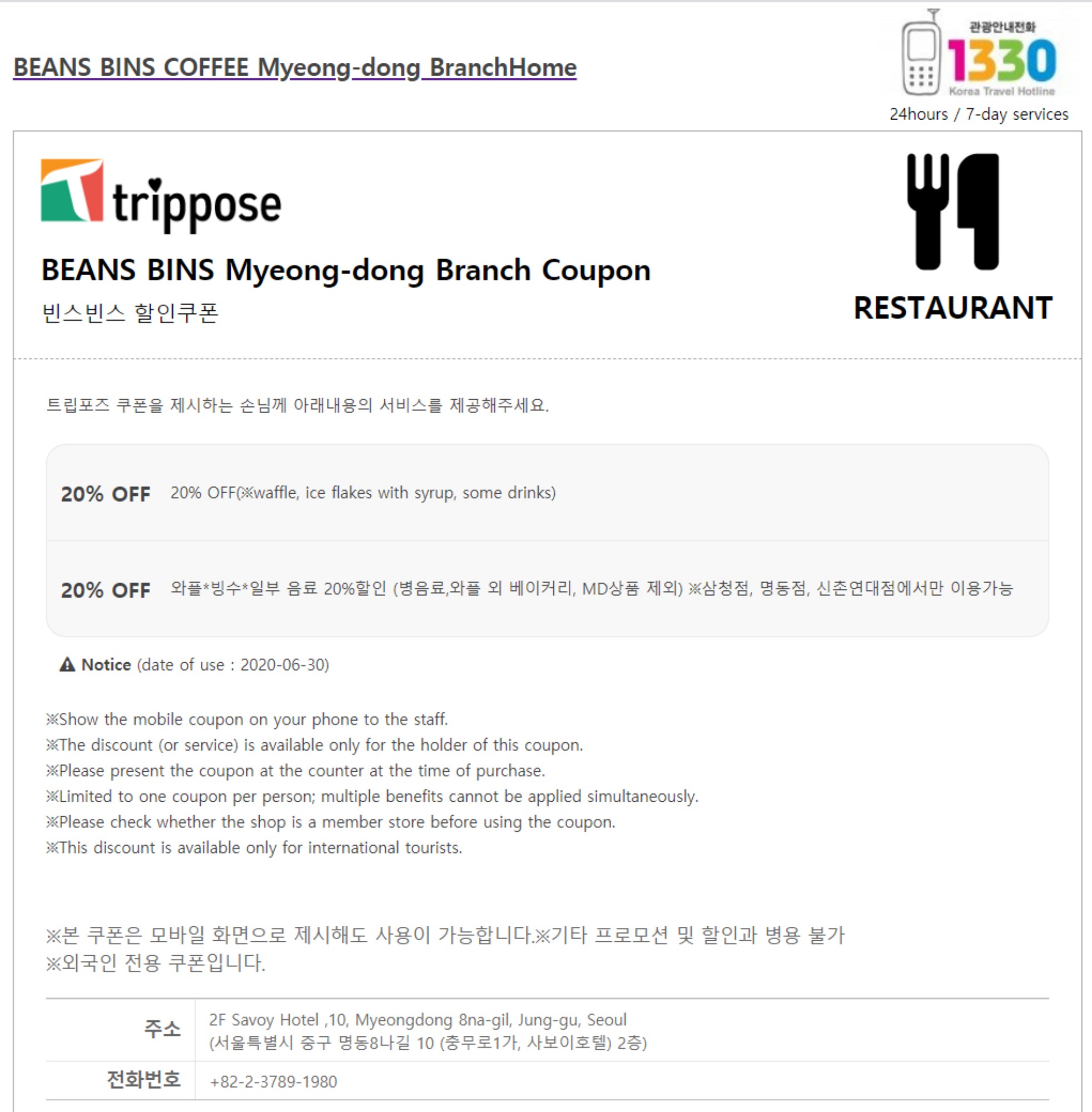 BEANS BINS Myeong-dong Branch Coupon ビンスビンス ミョンドンジョム明洞店 coupon - 20% OFF(※waffle, ice flakes with syrup, some drinks) - Korea Coupon