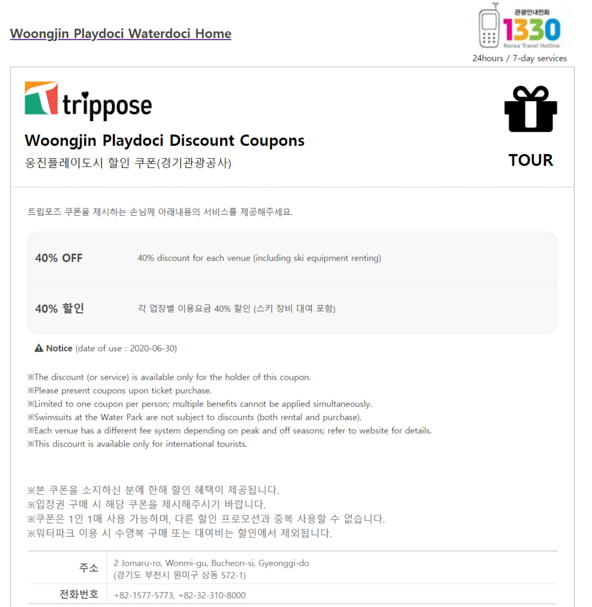 Woongjin Playdoci coupon - 40% discount for each venue (including ski equipment renting) - Korea Coupon