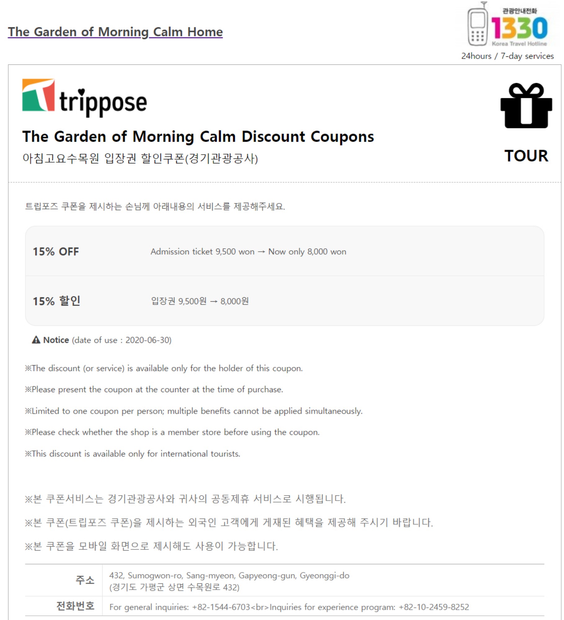 The Garden of Morning Calm coupon - 15% OFF - Korea Coupon