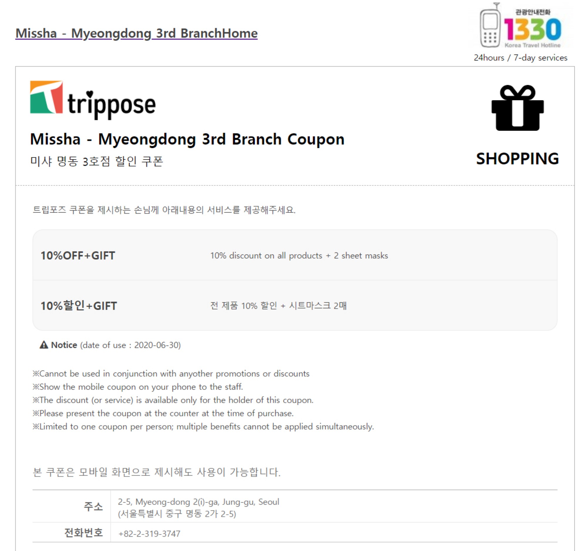 Missha - Myeongdong 3rd Branch coupon - 10% discount on all products + 2 sheet masks - Korea Coupon