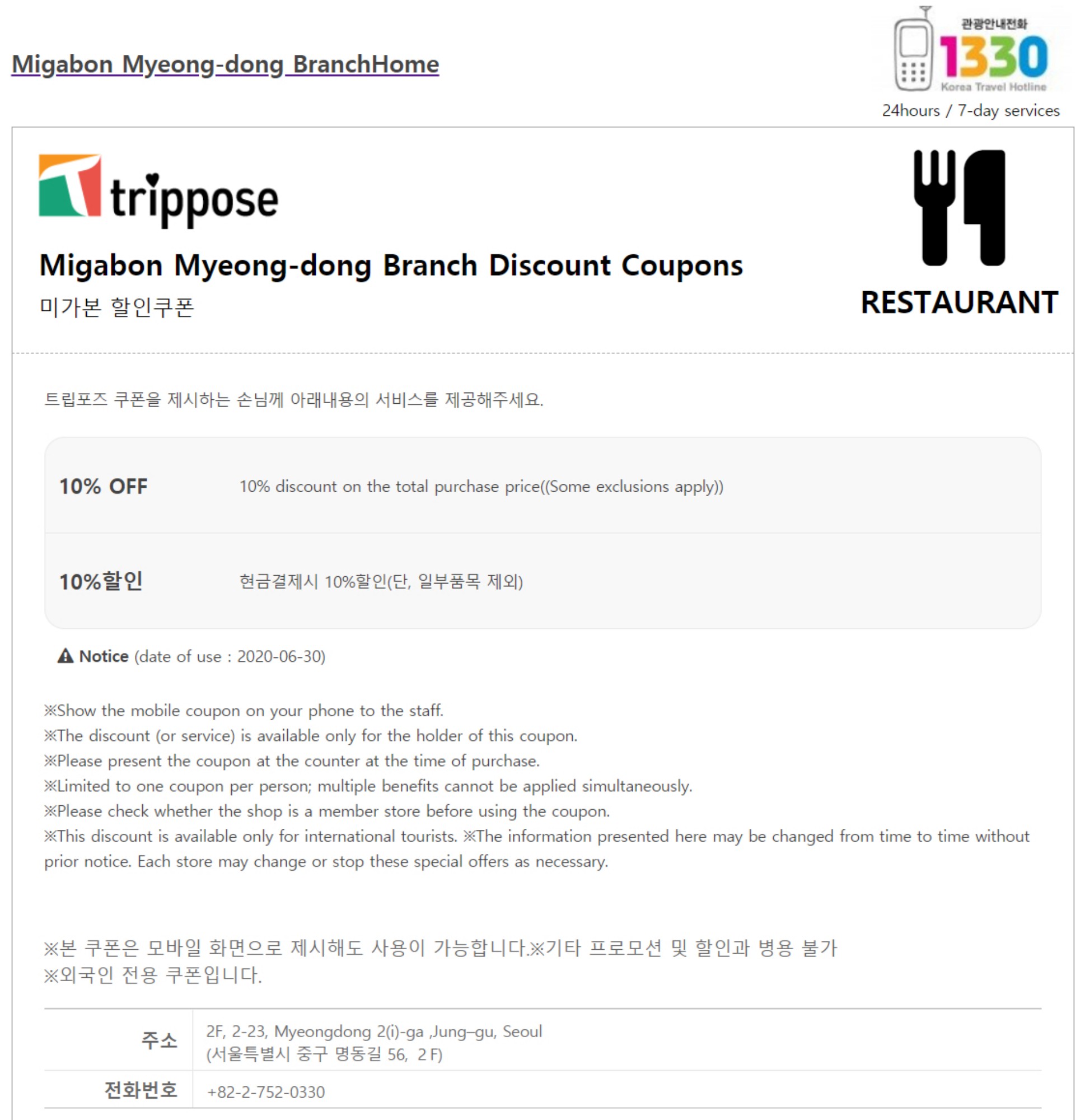 Migabon Myeong-dong Branch coupon - 10% OFF - Korea Coupon