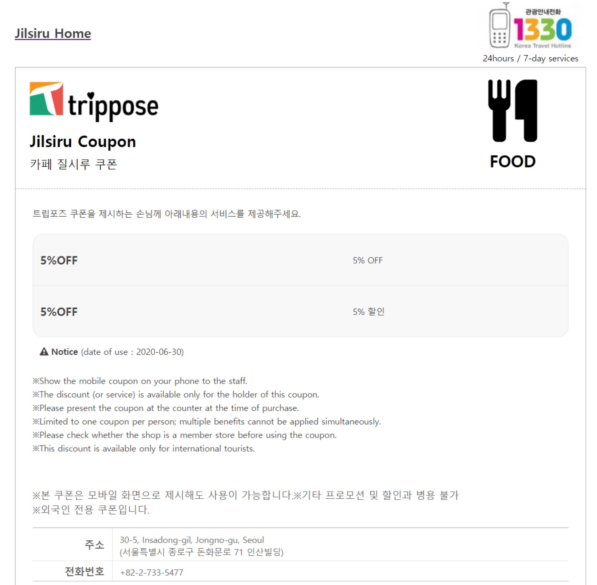 Jilsiru coupon - 5%OFF - Korea Coupon