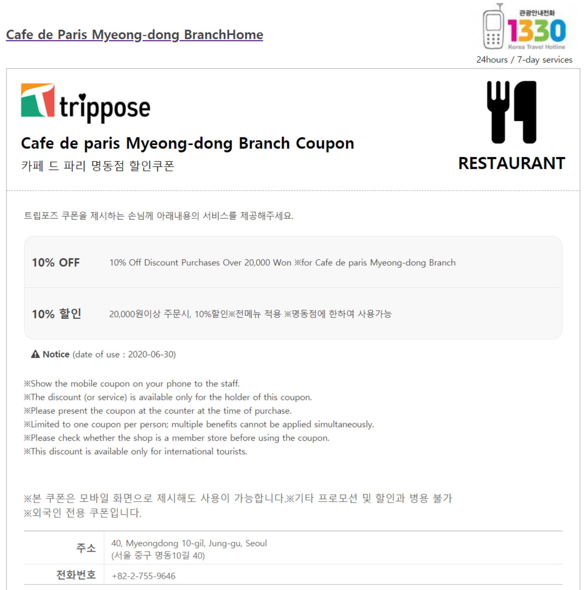 Cafe de Paris Myeong-dong Branch coupon - 10% OFF - Korea Coupon