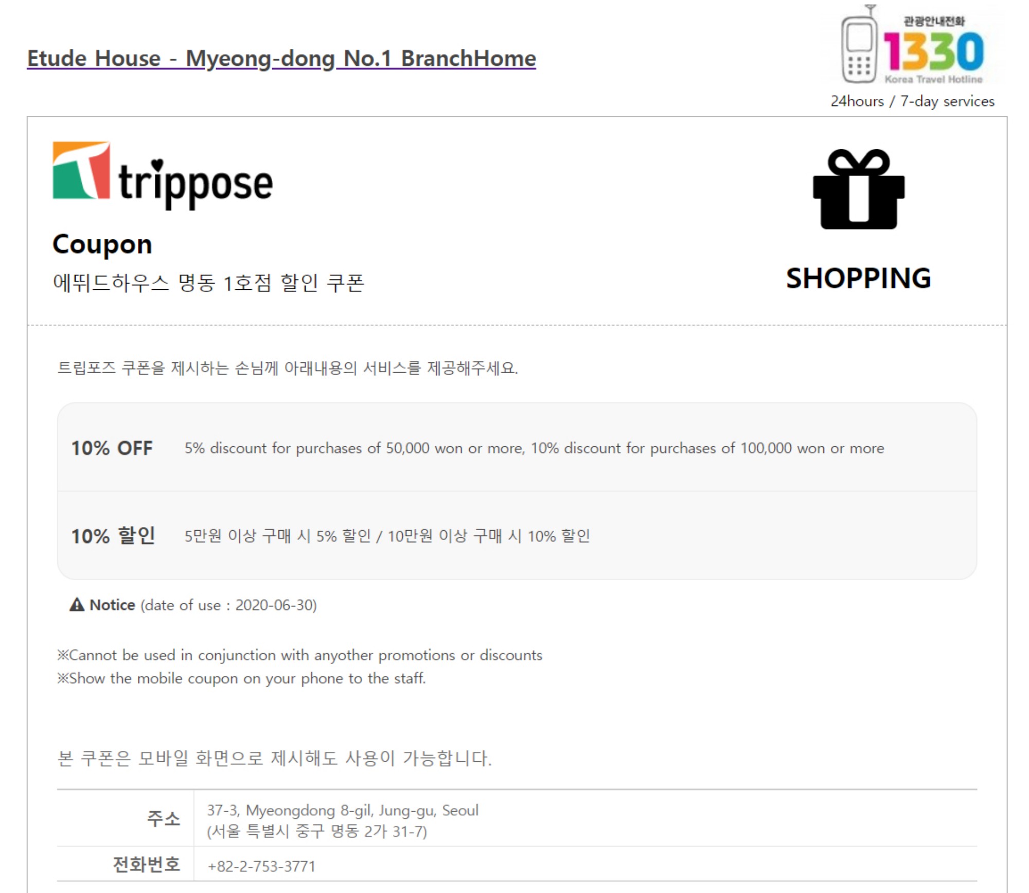 Etude House - Myeong-dong No.1 Branch coupon - 5% discount for purchases of 50,000 won or more, 10% discount for purchases of 100,000 won or more - Korea Coupon