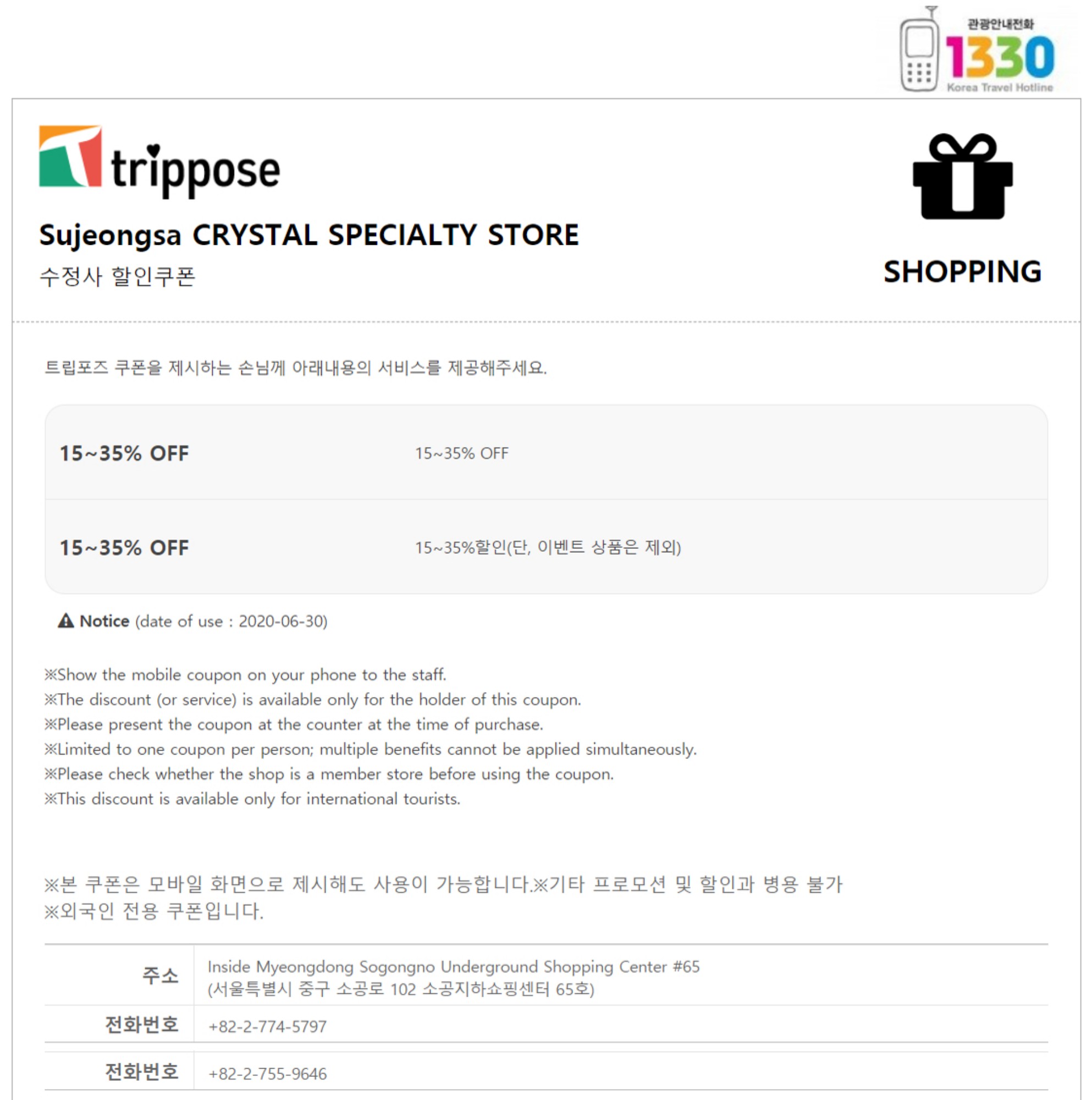 Sujeongsa CRYSTAL SPECIALTY STORE coupon - 15~35% OFF - Korea Coupon