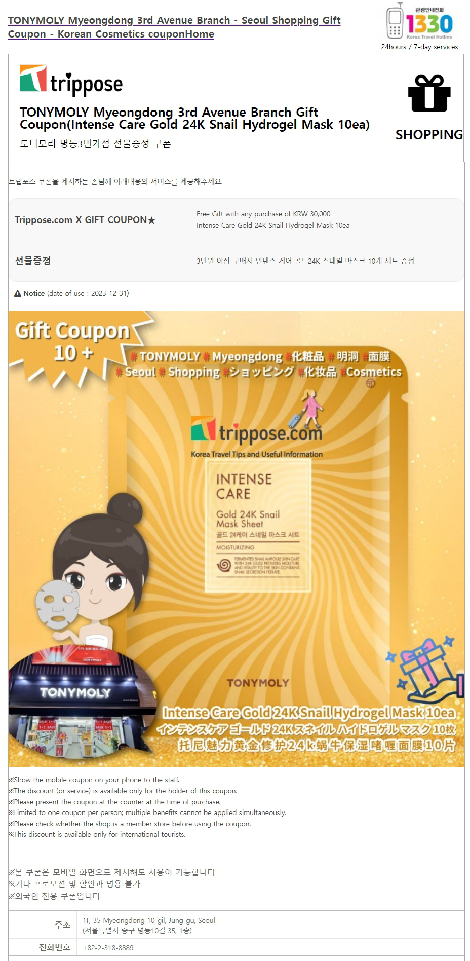 Intense Care Gold 24K Snail Hydrogel Mask 10ea + インテンスケア ゴールド 24K スネイル ハイドロゲル マスク 10枚 / 托尼魅力黄金修护24k蜗牛保湿啫喱面膜10片