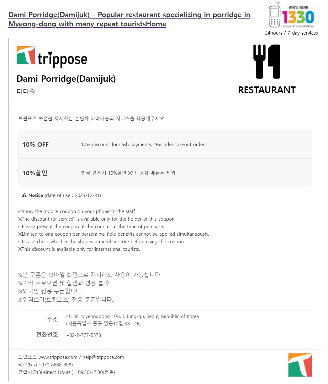 10% discount for cash payments. *Excludes takeout orders.+ 現金支払い時のみ10％割引 ※テイクアウトは対象外