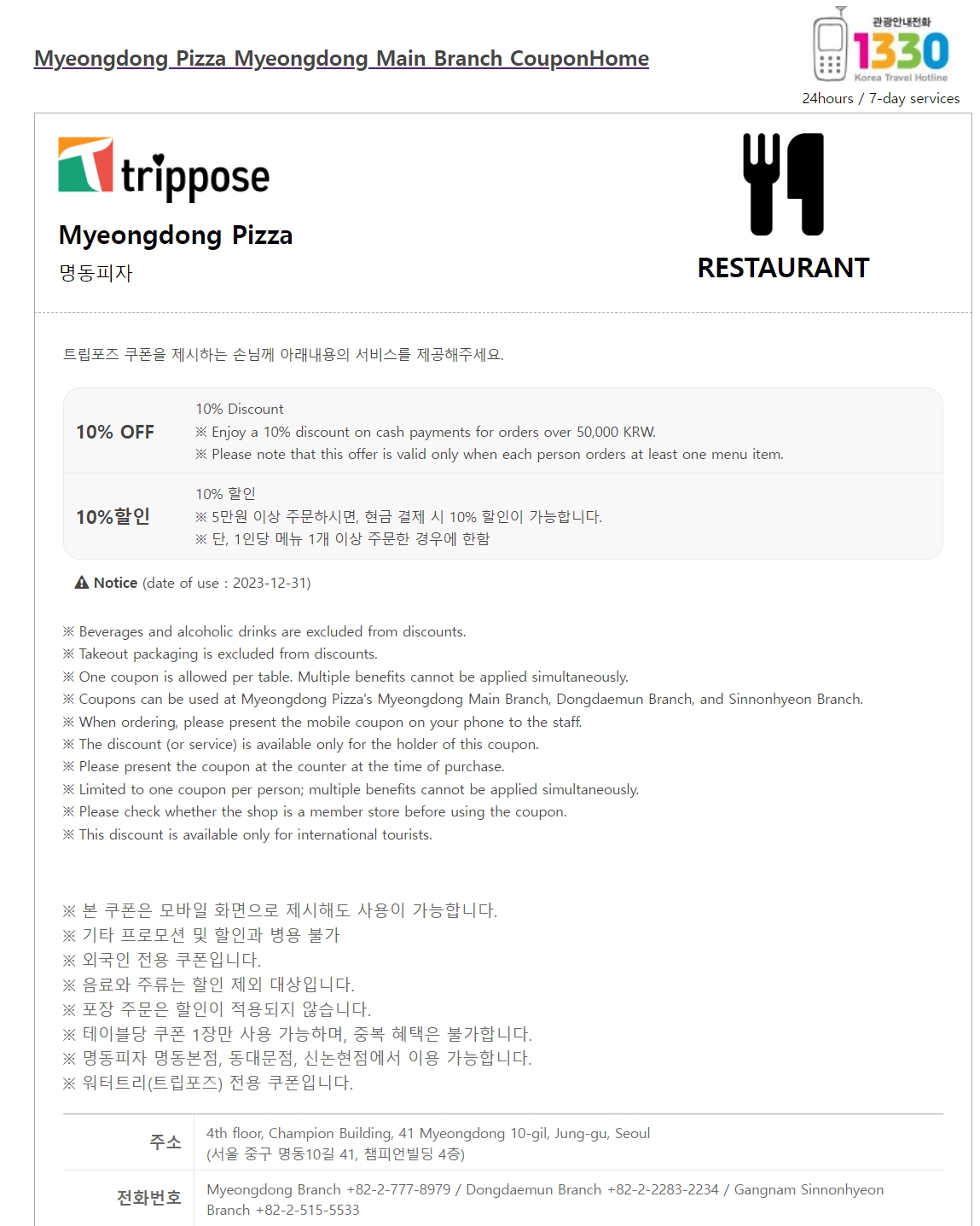 10% OFF / 10％割引 / 9折优惠