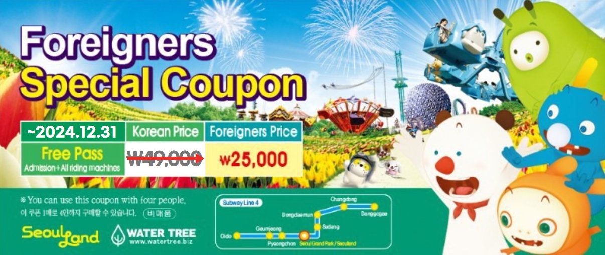 46% discount on daily pass(KRW 46,000 → KRW 25,000)
